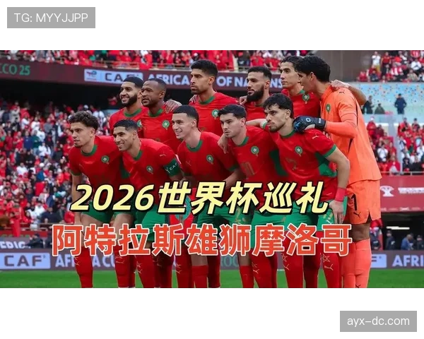 2026世界杯摩洛哥能否延续黑马传奇 阿什拉夫领衔北非劲旅再创奇迹